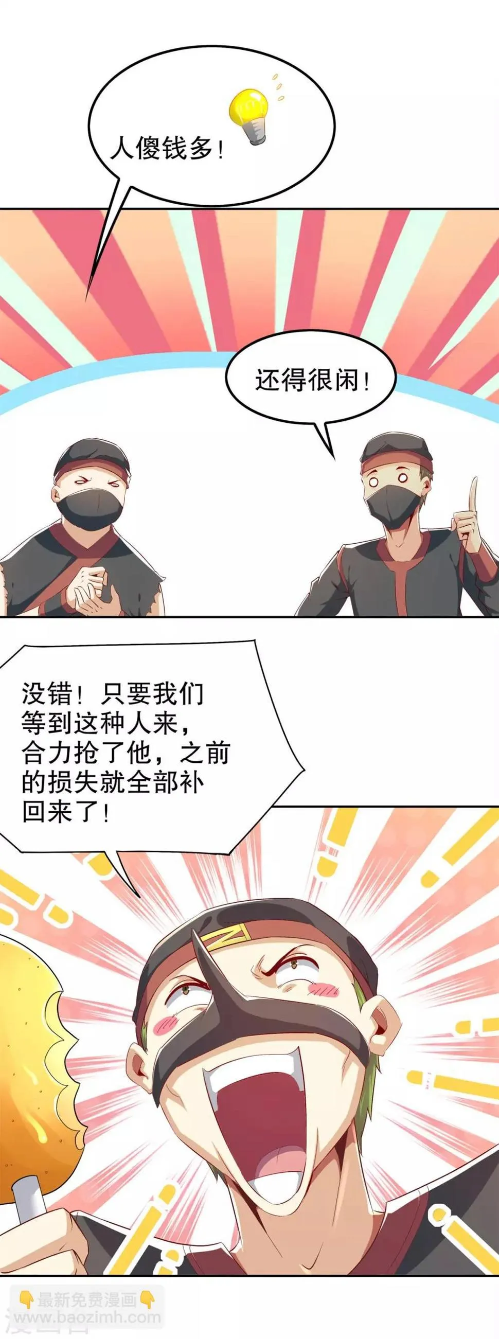 第43话 大哥别杀我！ 第8页