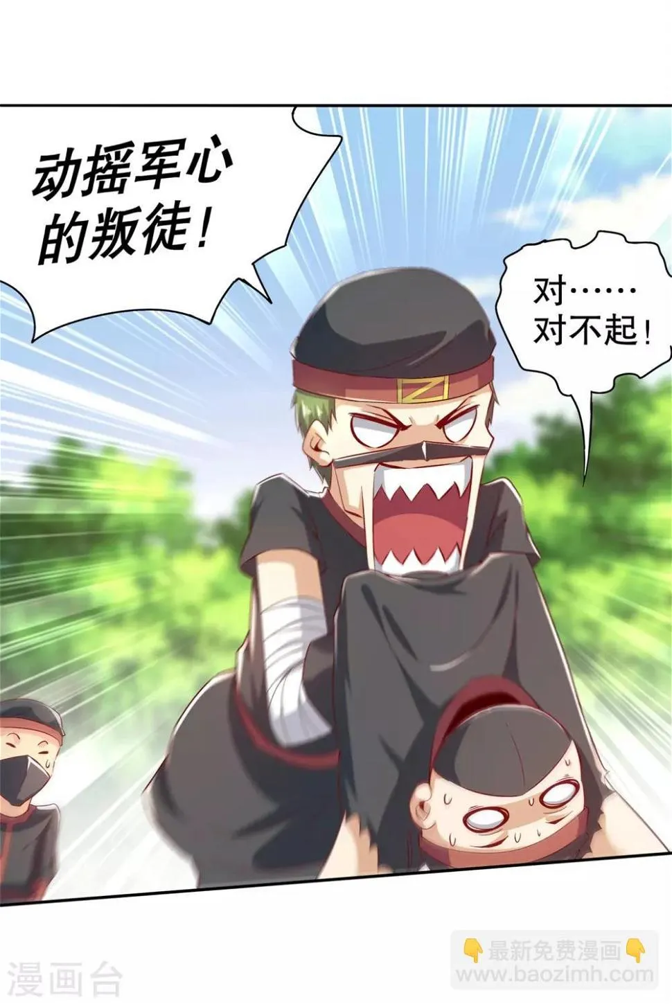 第43话 大哥别杀我！ 第11页