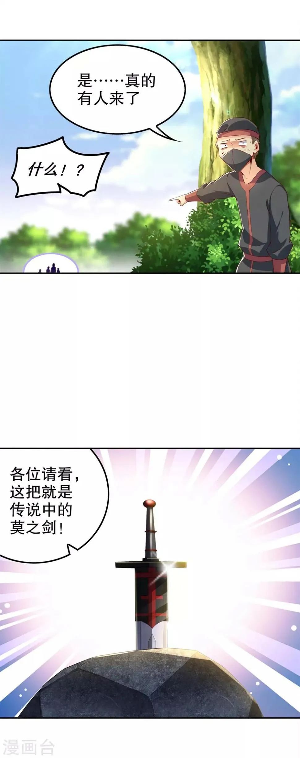 第43话 大哥别杀我！ 第13页