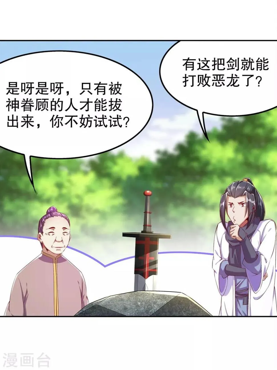 第43话 大哥别杀我！ 第14页