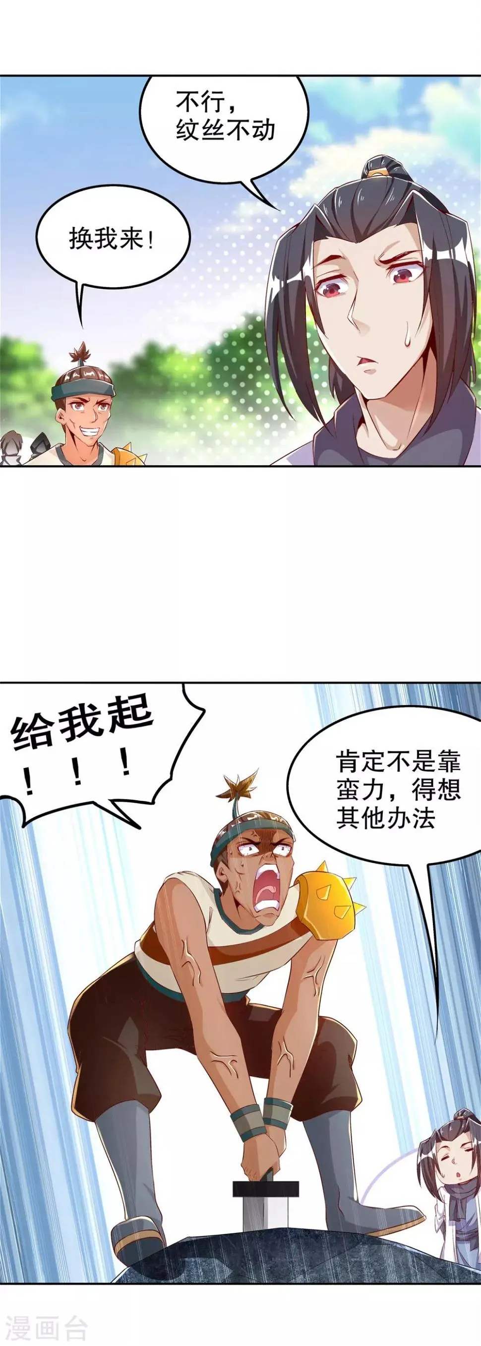 第43话 大哥别杀我！ 第18页