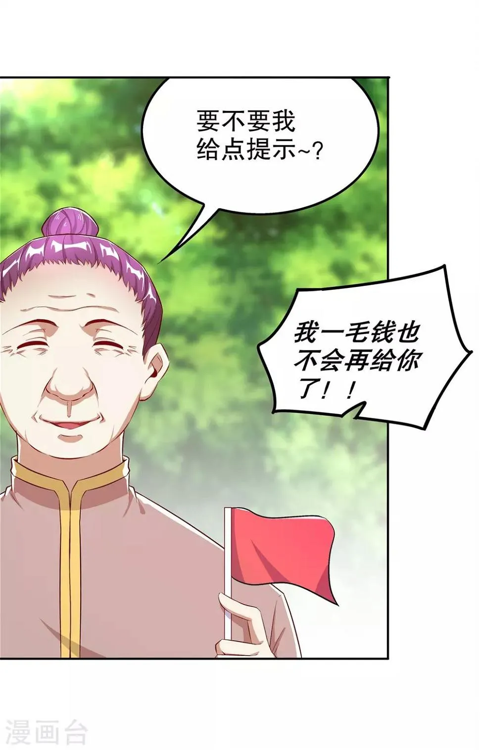 第43话 大哥别杀我！ 第19页