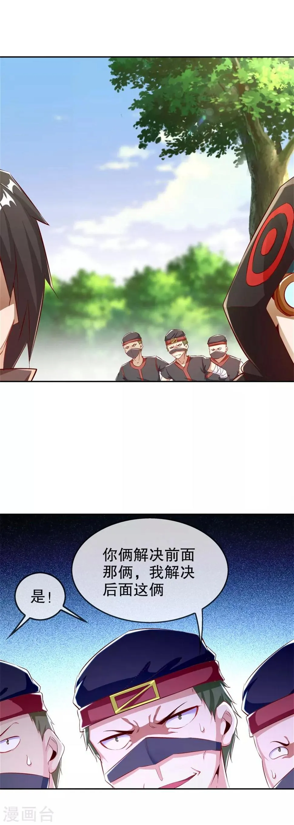 第43话 大哥别杀我！ 第20页