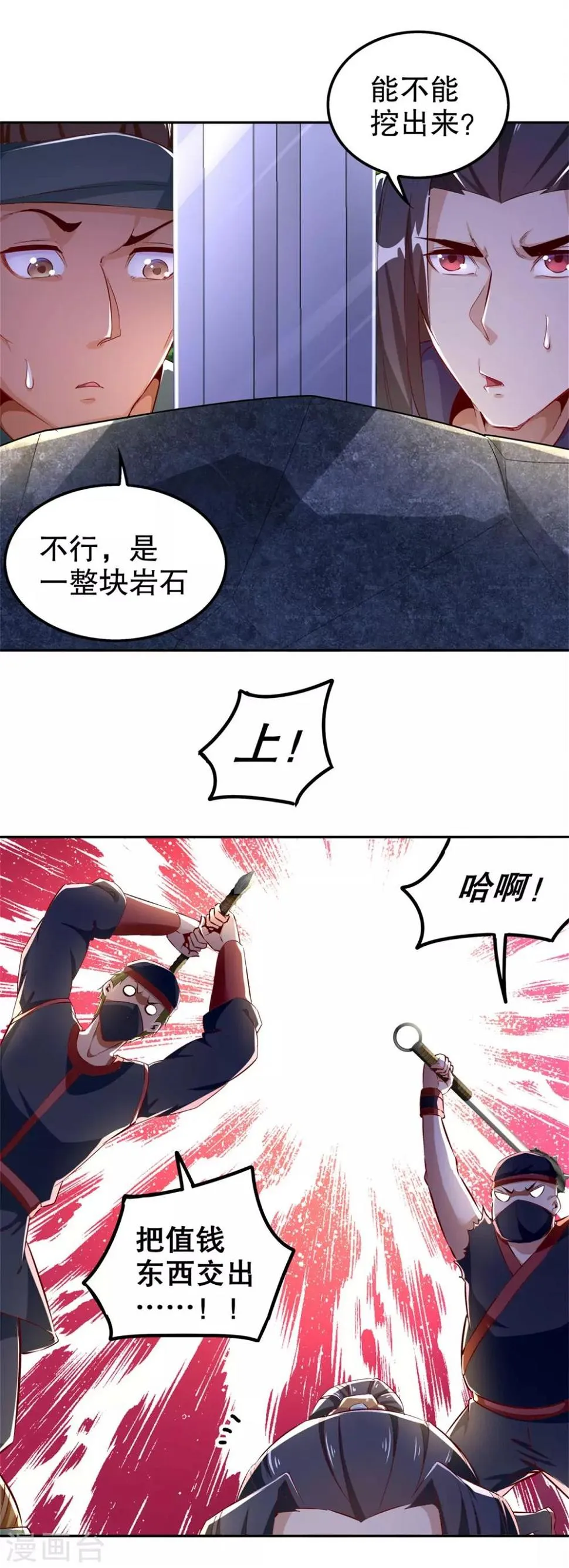 第43话 大哥别杀我！ 第21页