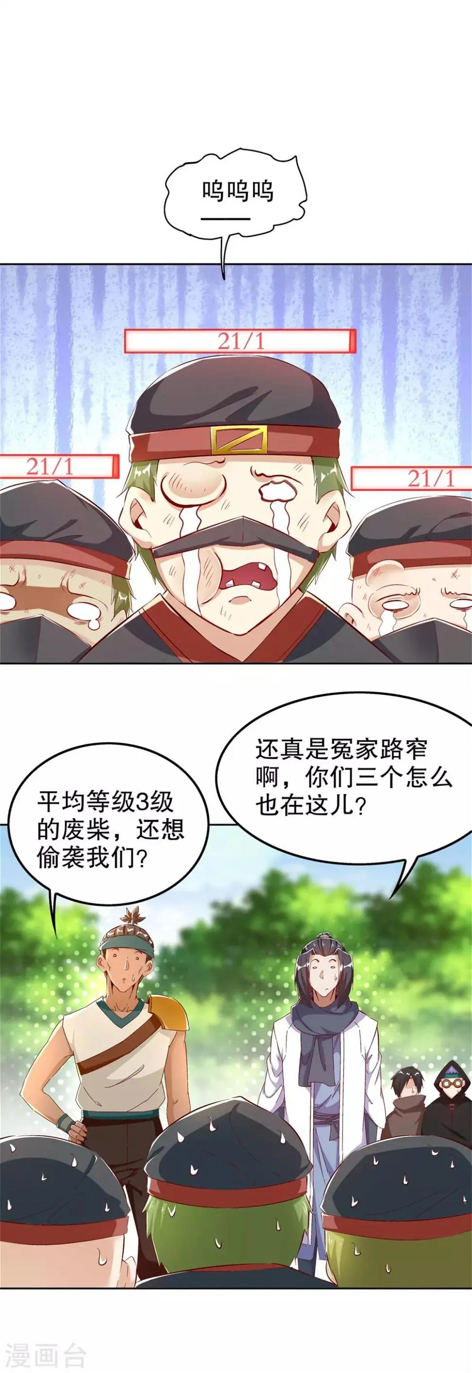 第43话 大哥别杀我！ 第24页