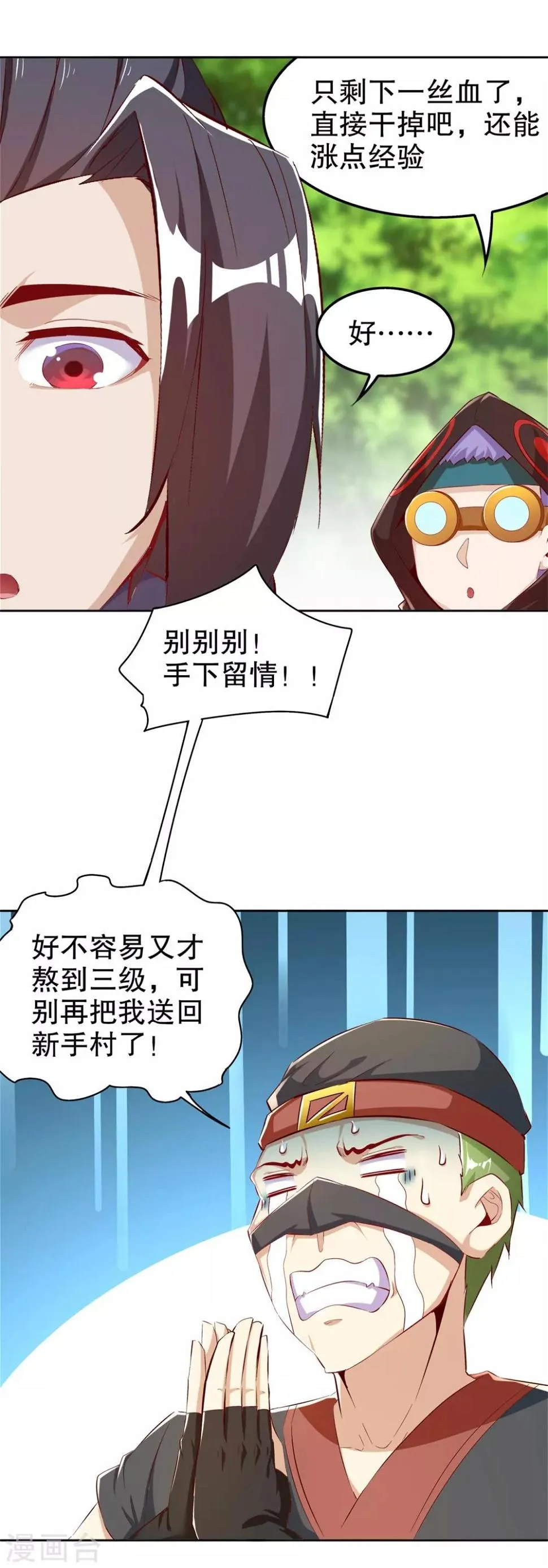 第43话 大哥别杀我！ 第25页