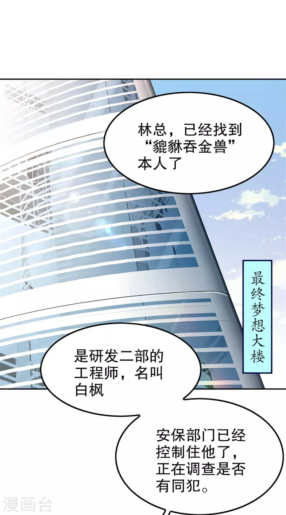 第41话 前往塔西湖 第2页