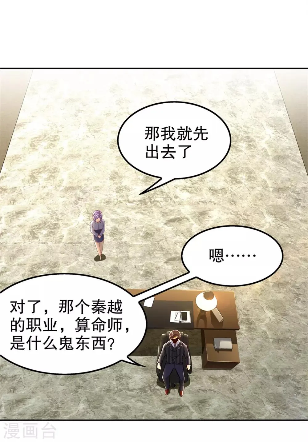 第41话 前往塔西湖 第5页