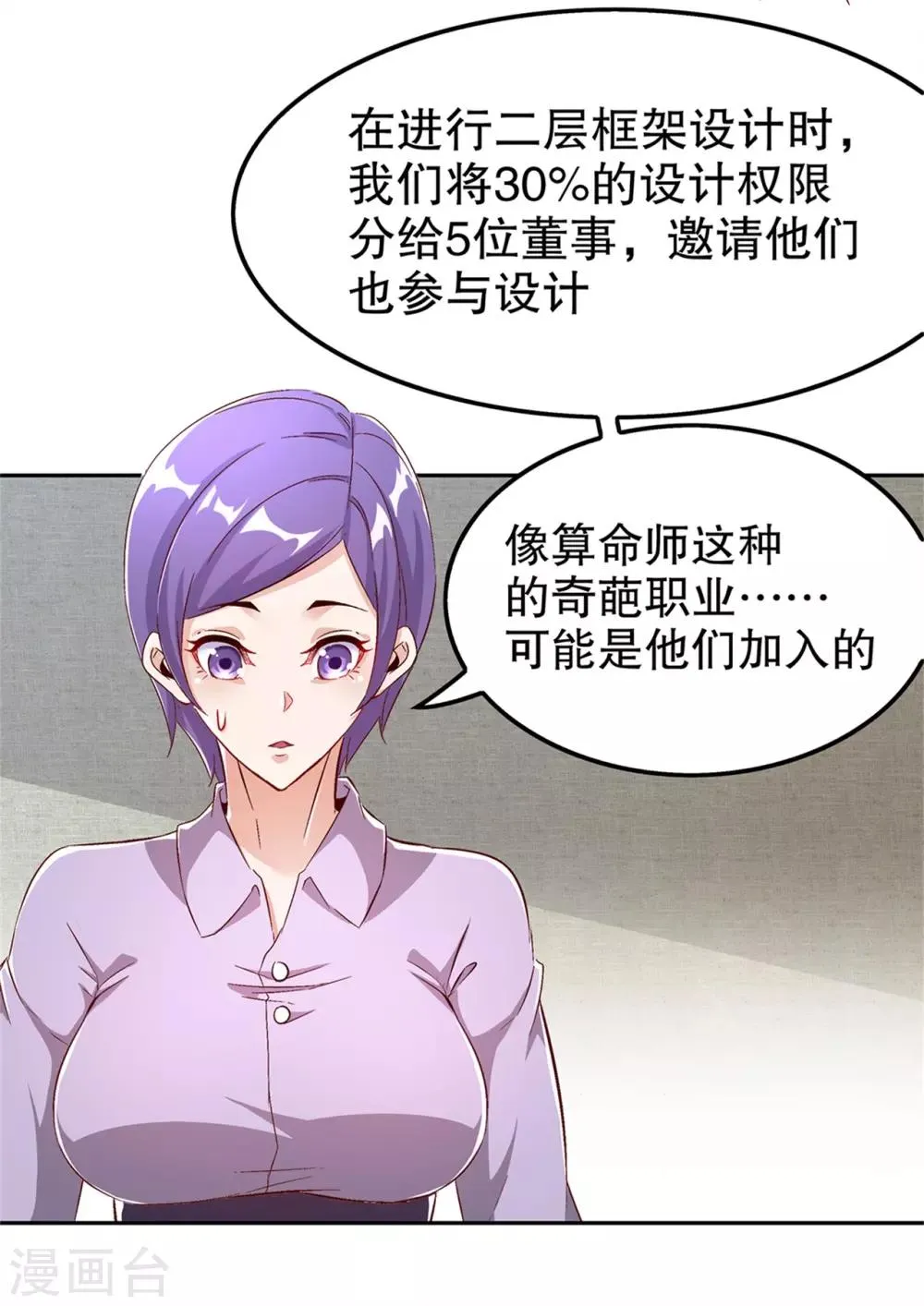 第41话 前往塔西湖 第7页