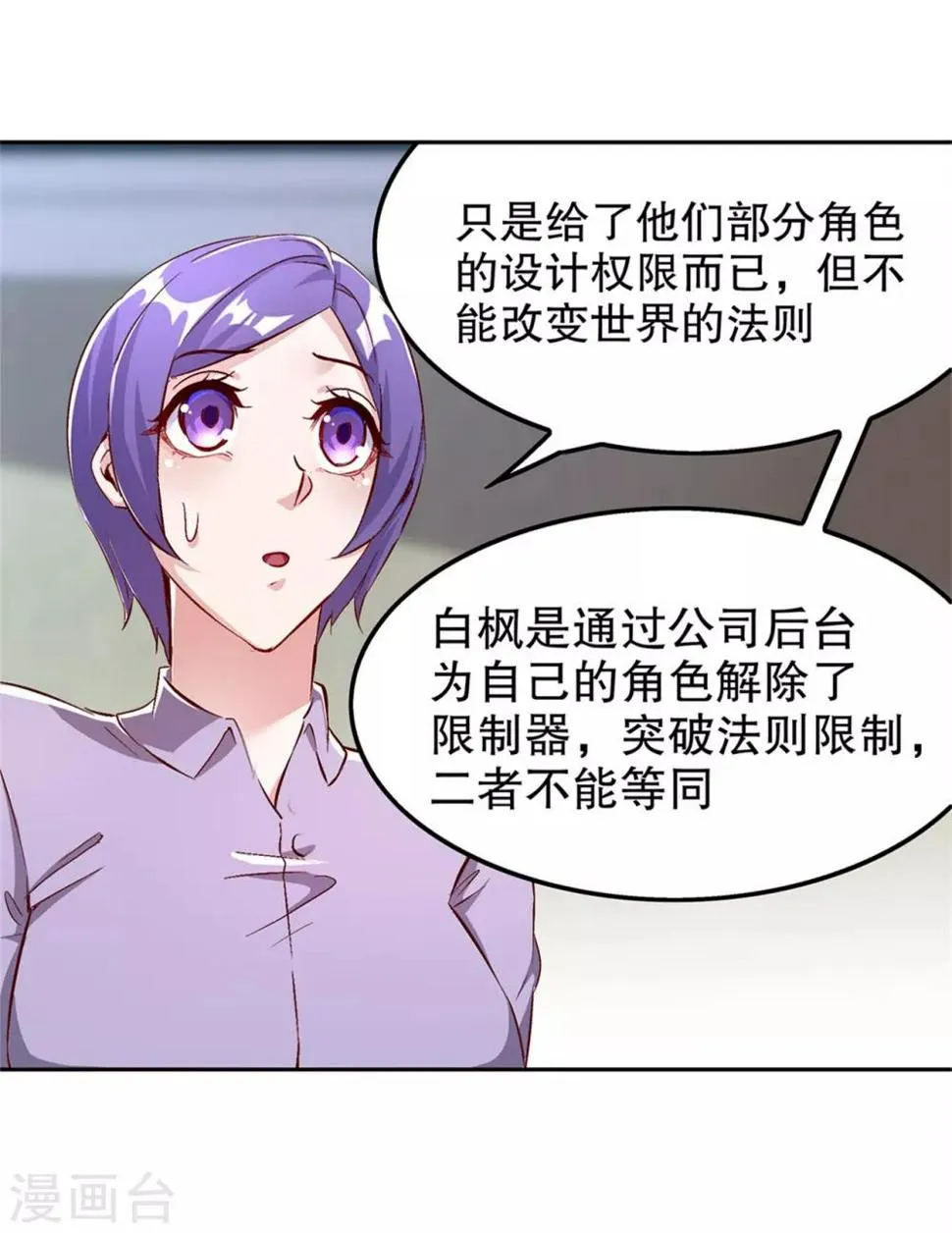 第41话 前往塔西湖 第9页