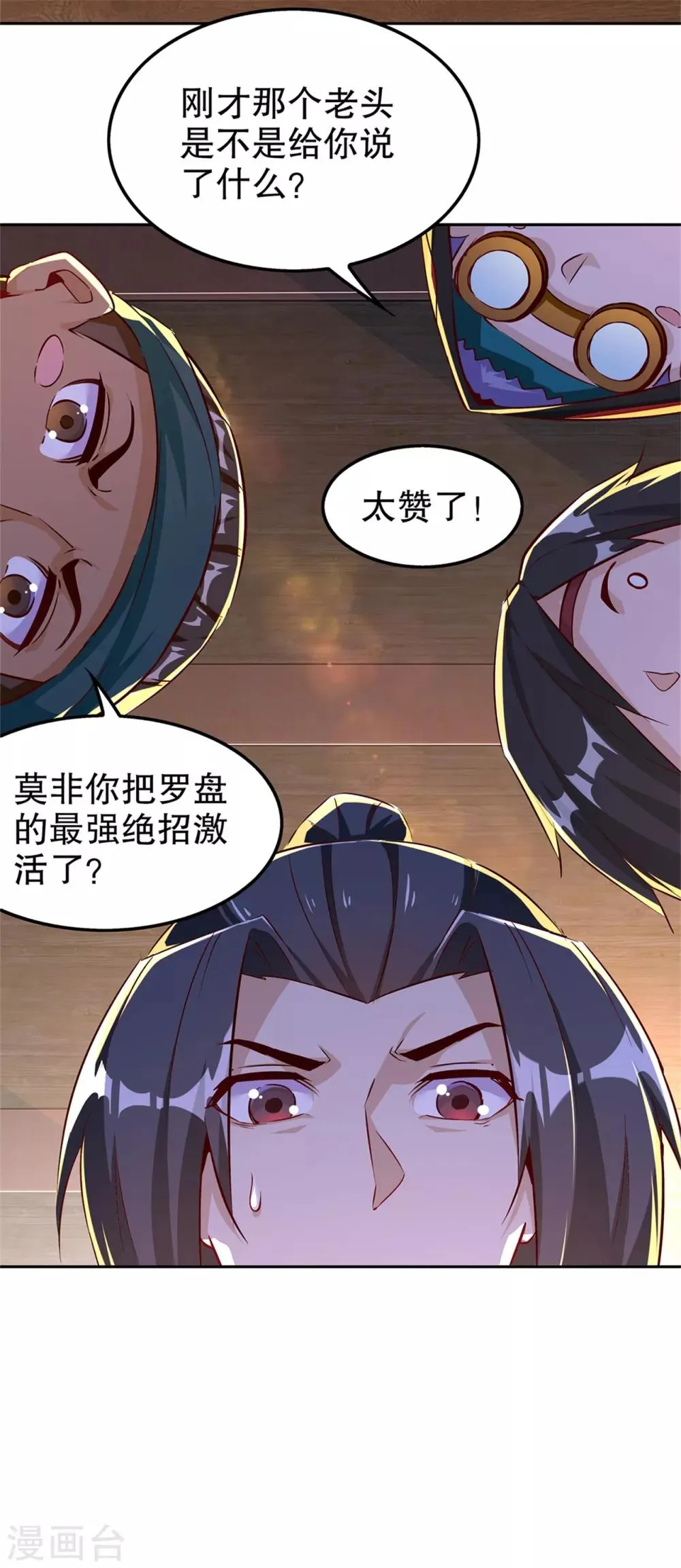 第41话 前往塔西湖 第14页
