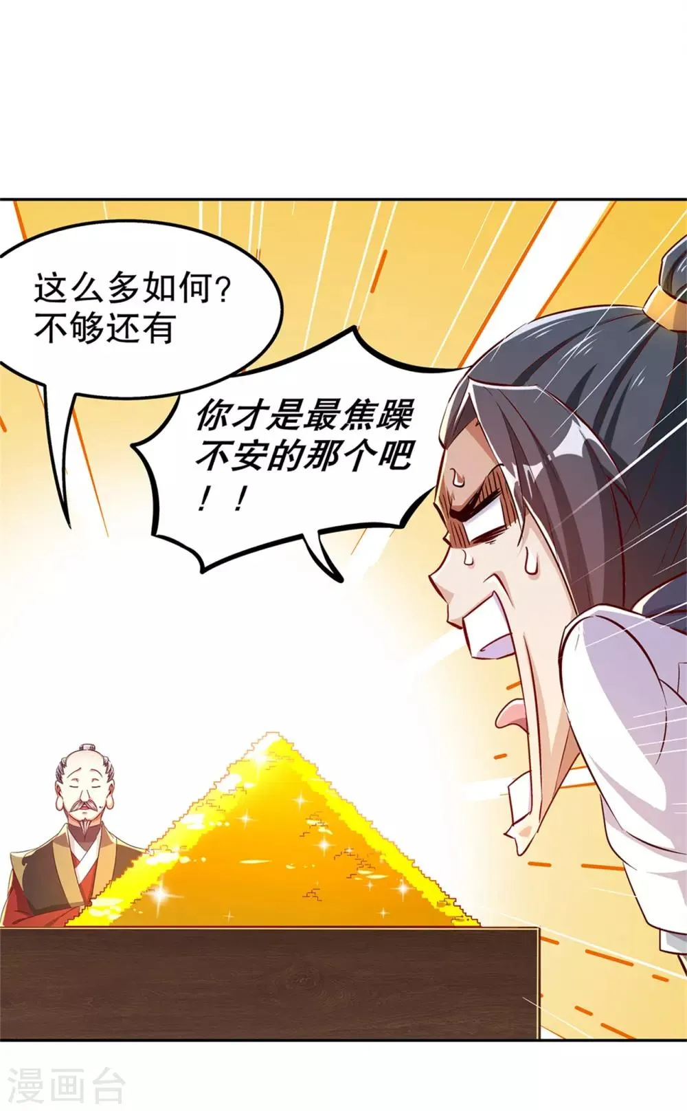 第41话 前往塔西湖 第16页
