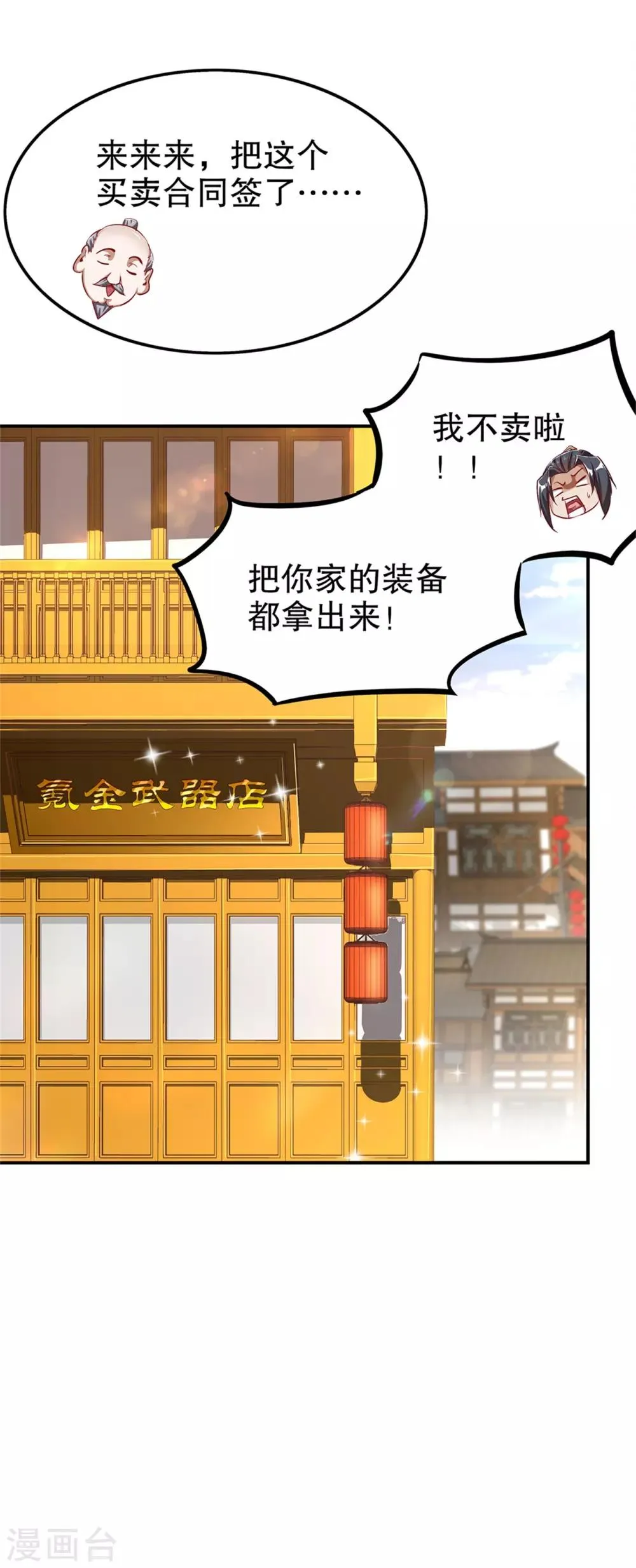 第41话 前往塔西湖 第17页