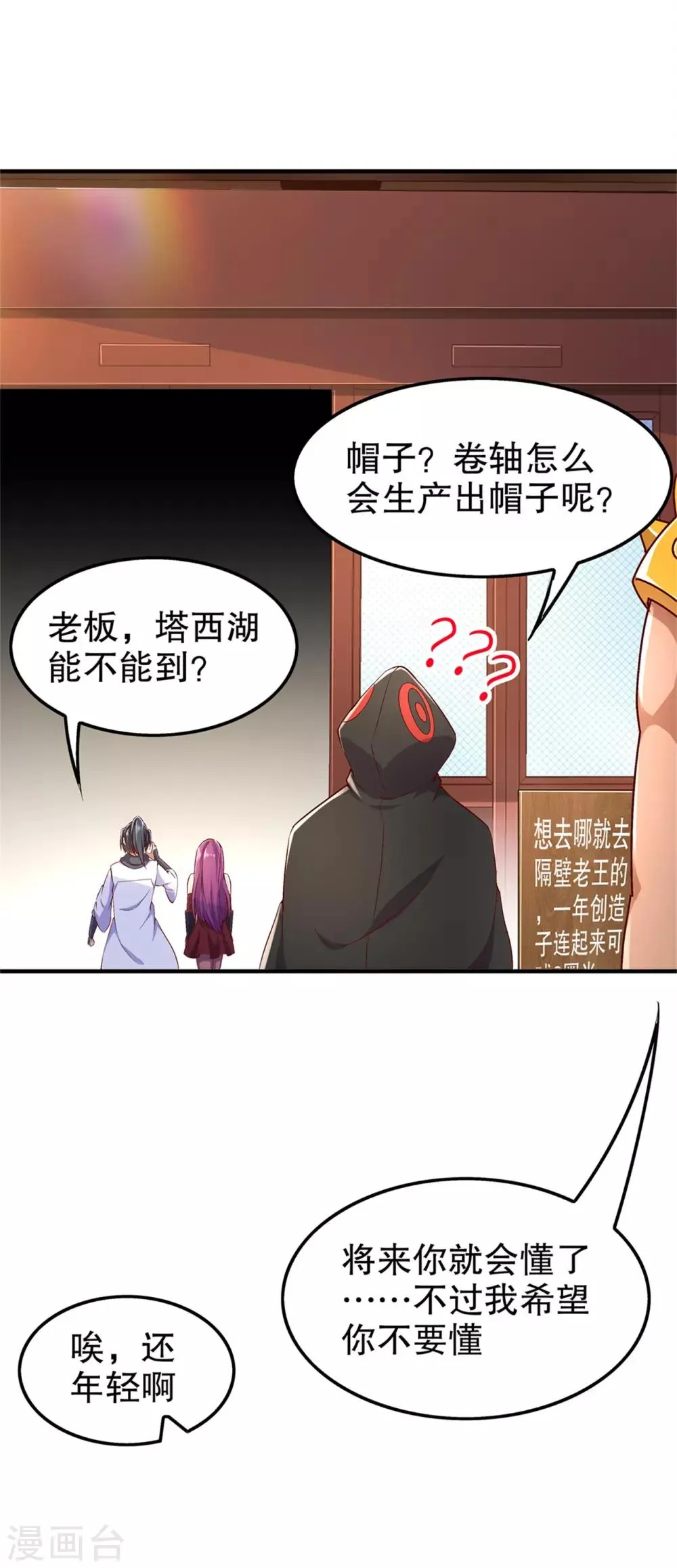 第41话 前往塔西湖 第20页