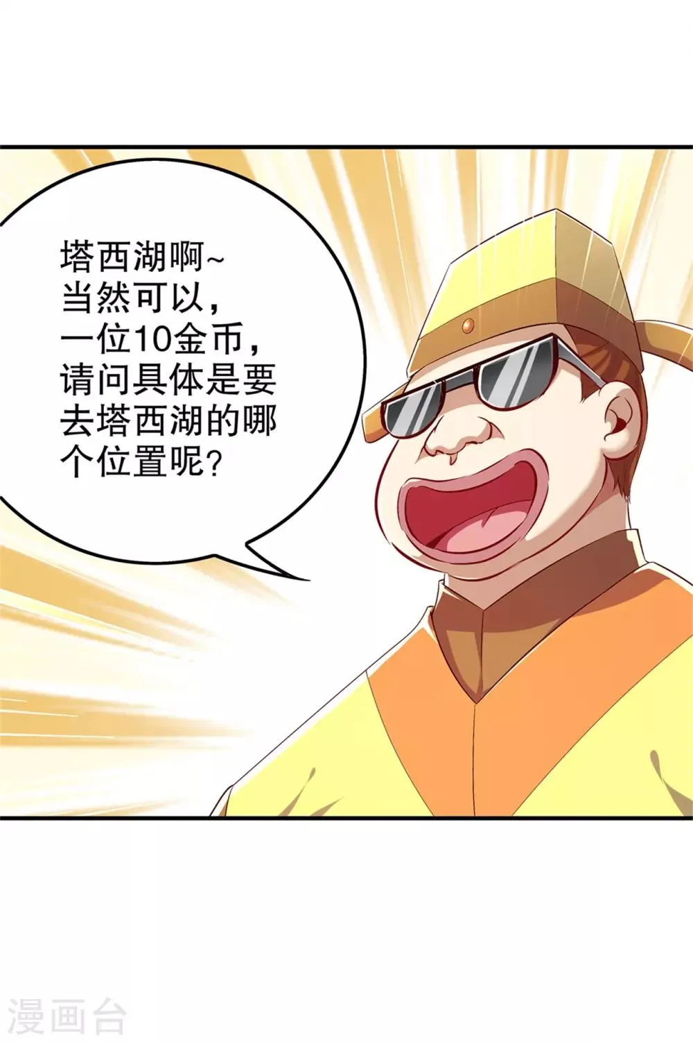 第41话 前往塔西湖 第21页
