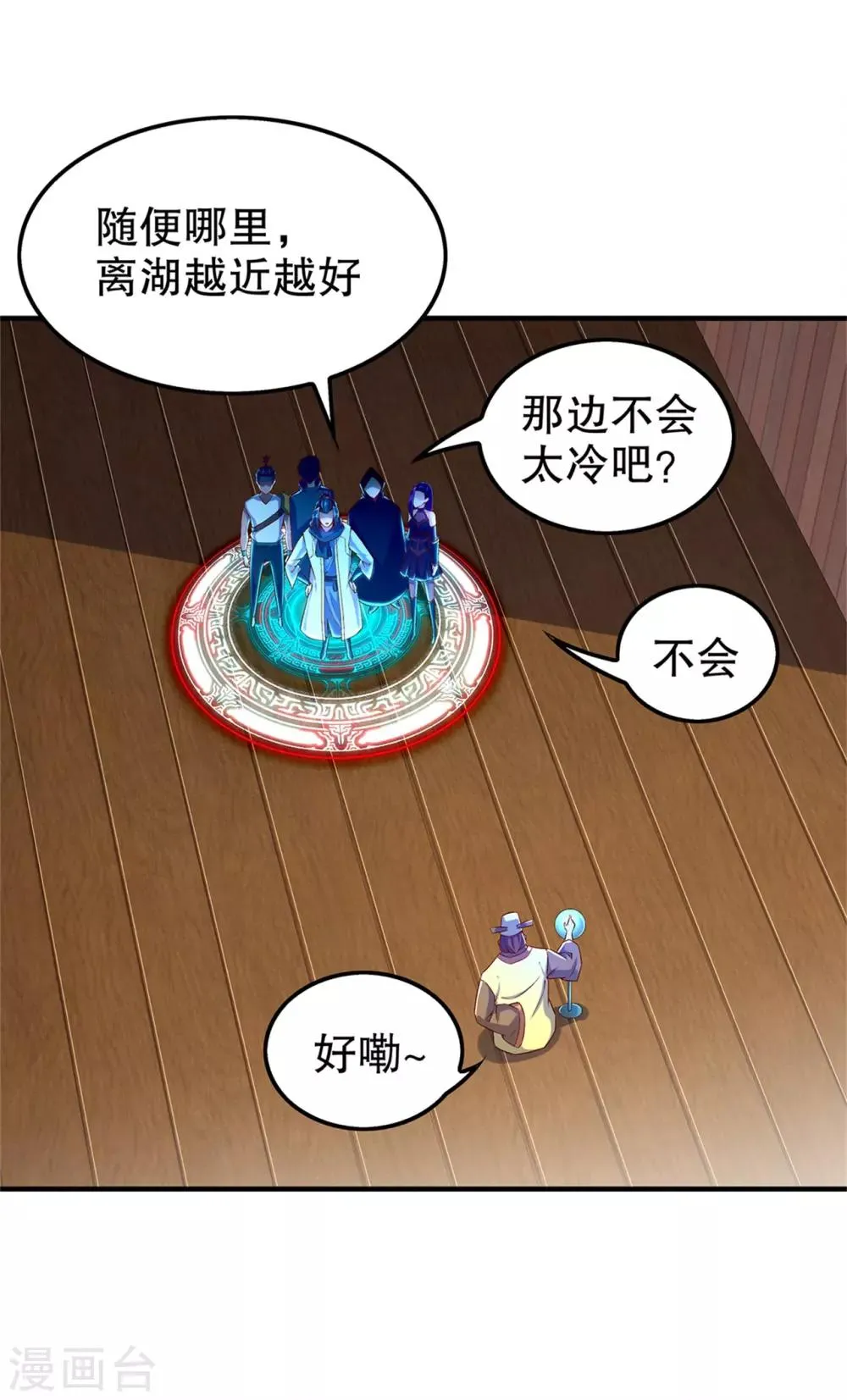 第41话 前往塔西湖 第22页