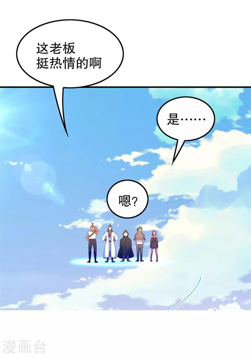第41话 前往塔西湖 第25页
