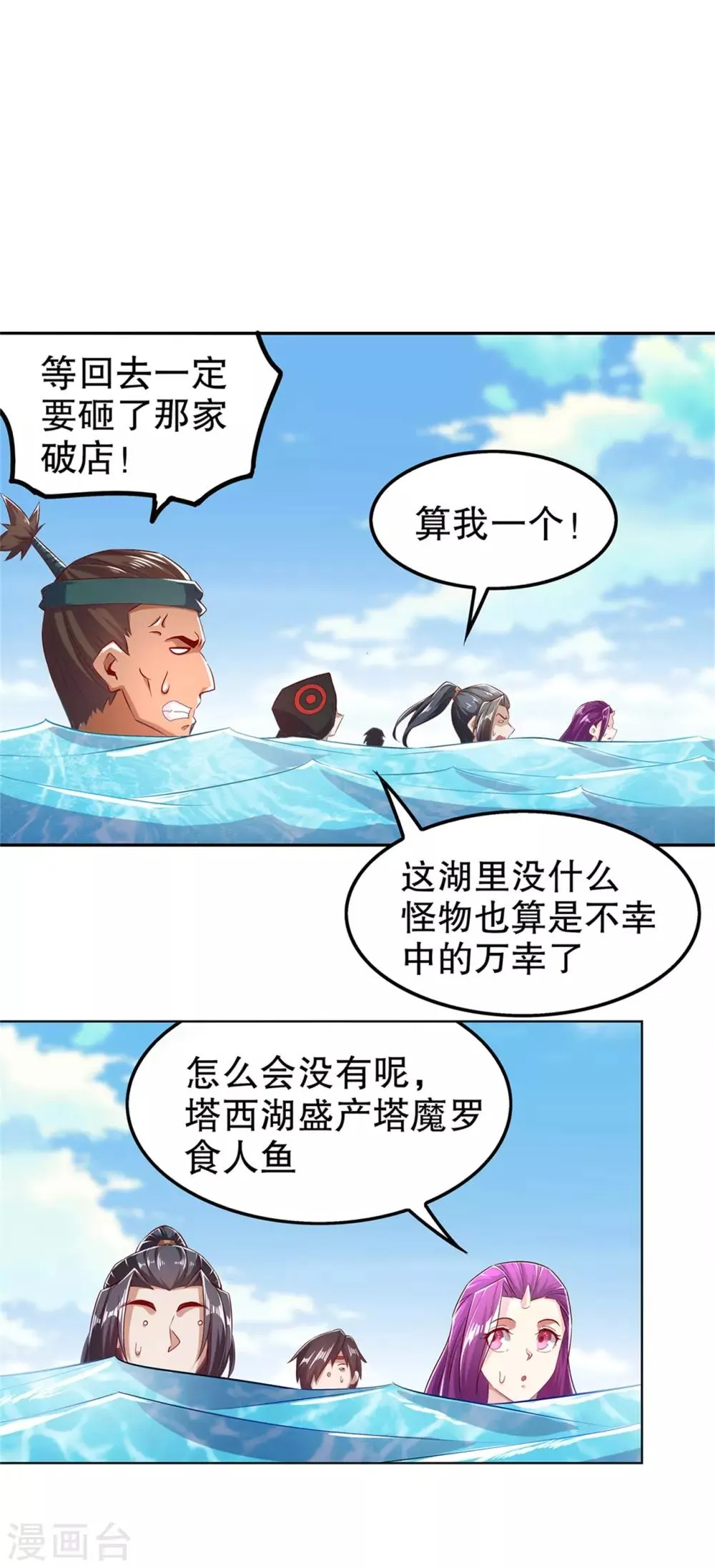 第41话 前往塔西湖 第30页