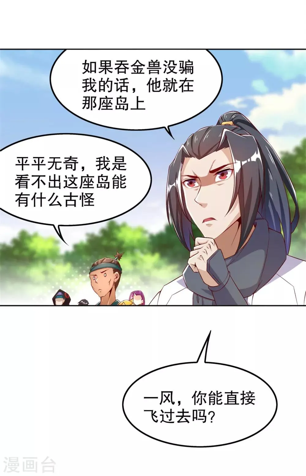 第42话 美丽的公主等着你 第3页
