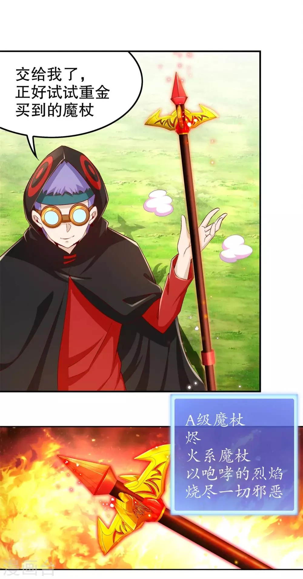第42话 美丽的公主等着你 第4页