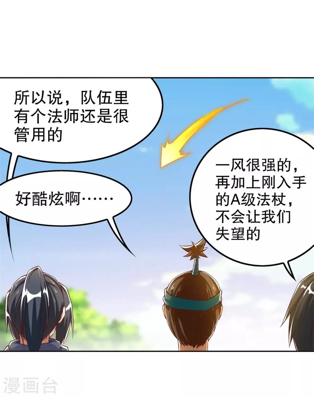 第42话 美丽的公主等着你 第6页