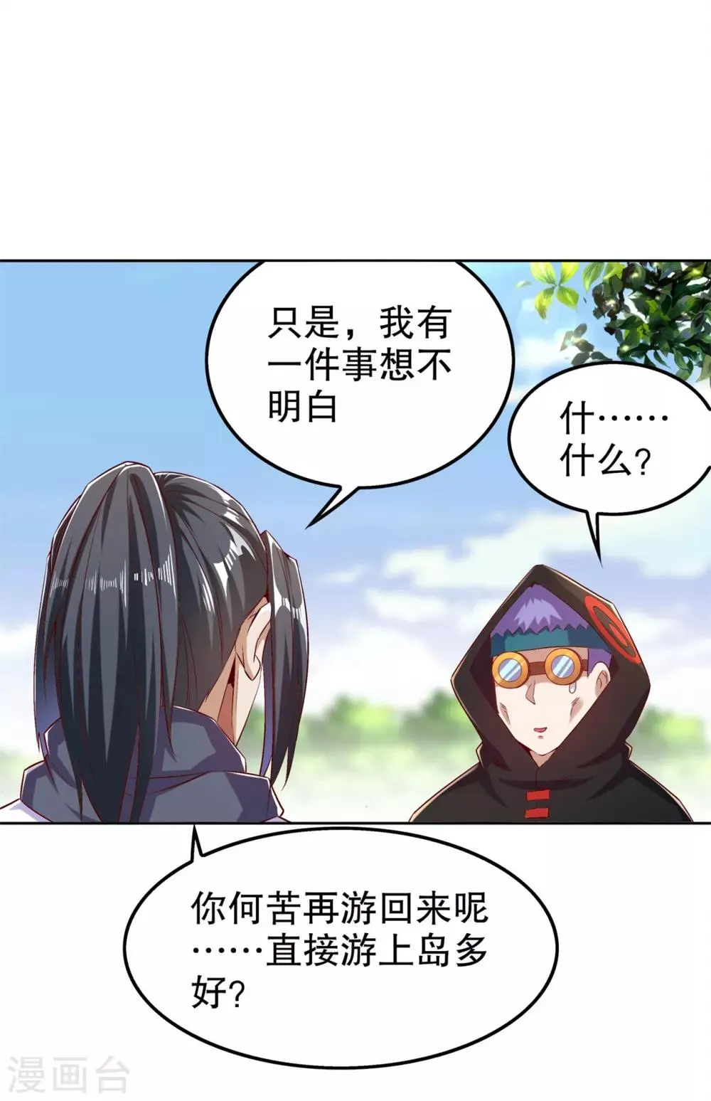 第42话 美丽的公主等着你 第11页