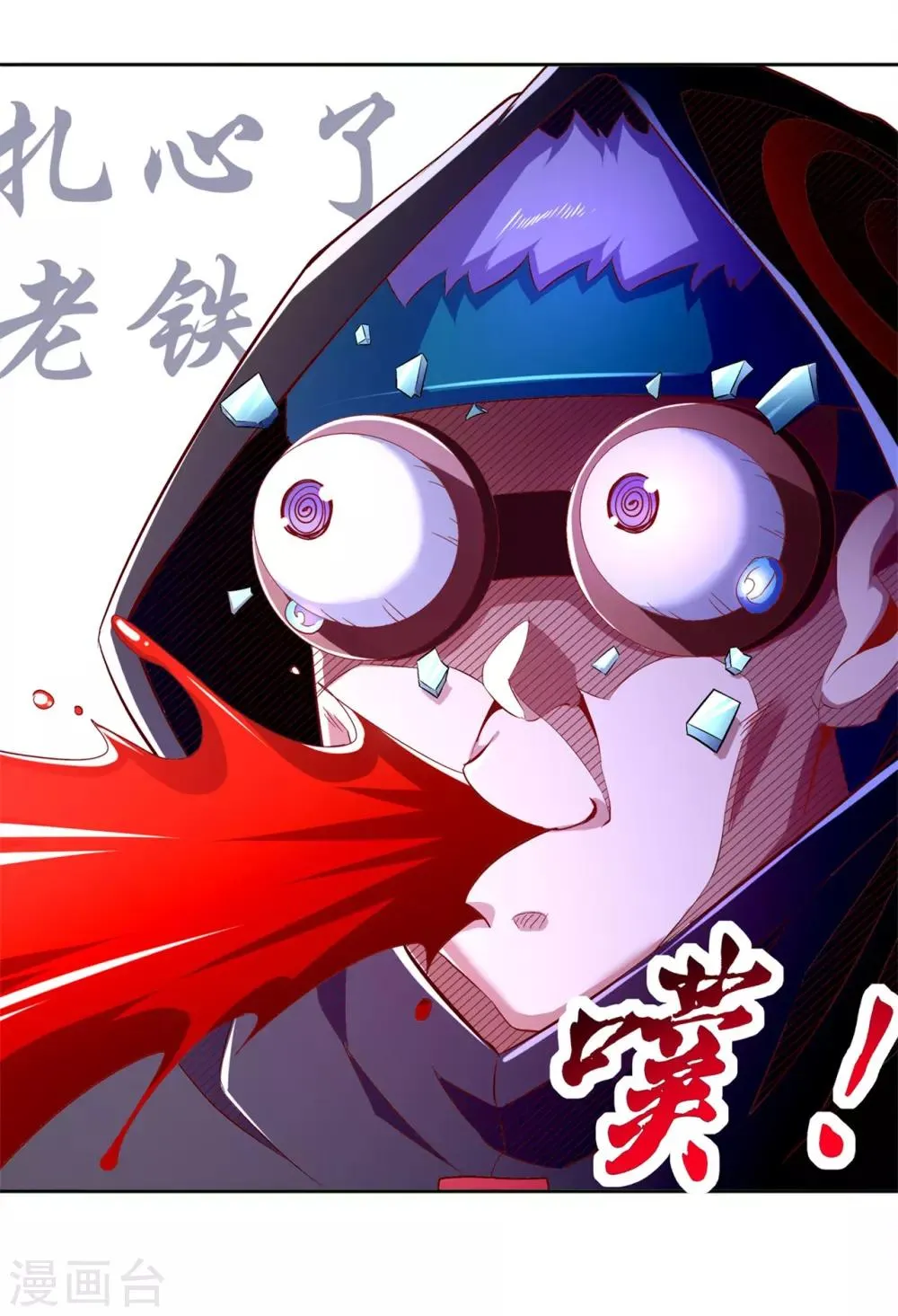 第42话 美丽的公主等着你 第12页
