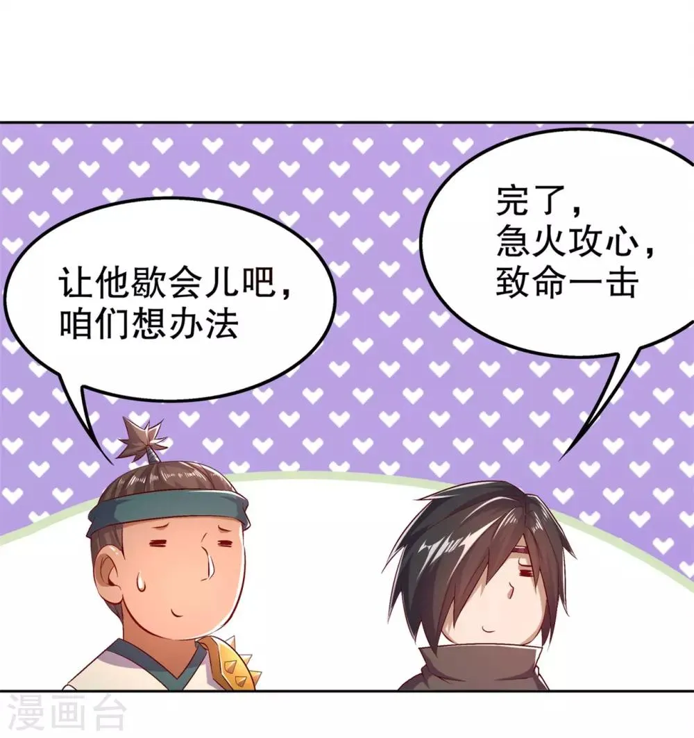 第42话 美丽的公主等着你 第13页