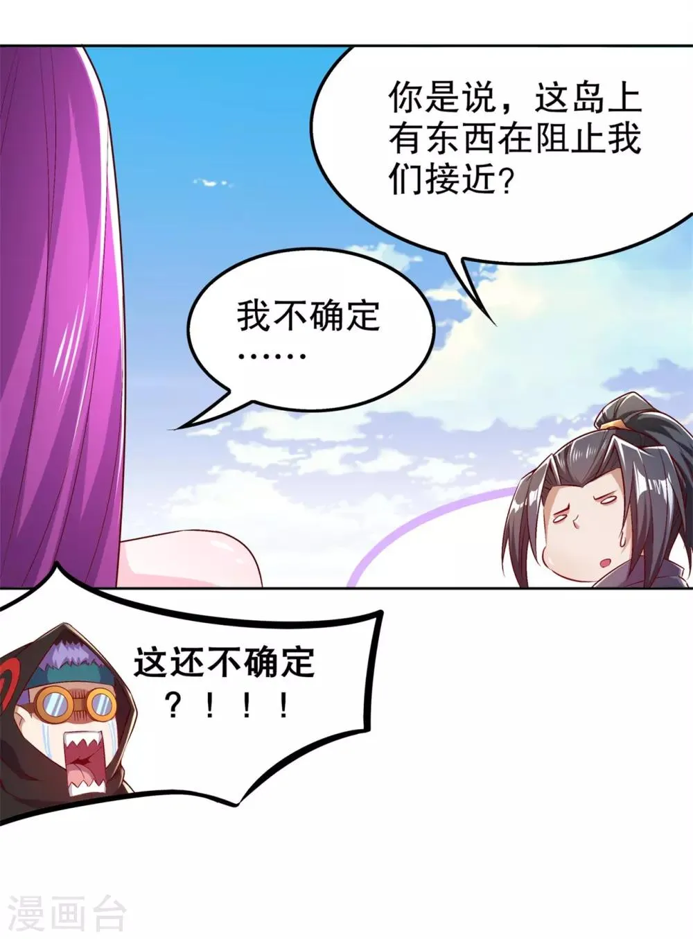 第42话 美丽的公主等着你 第15页