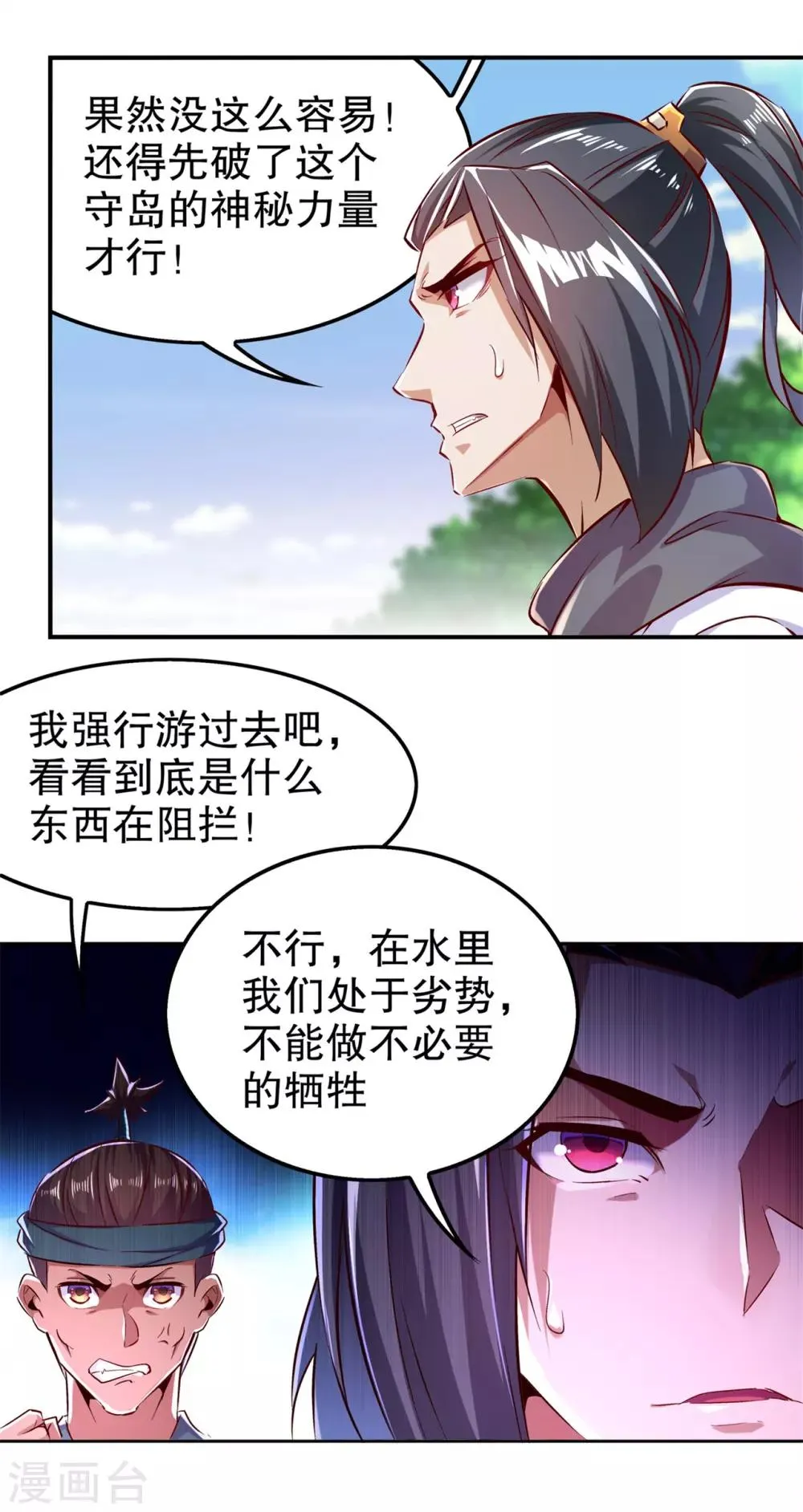 第42话 美丽的公主等着你 第21页
