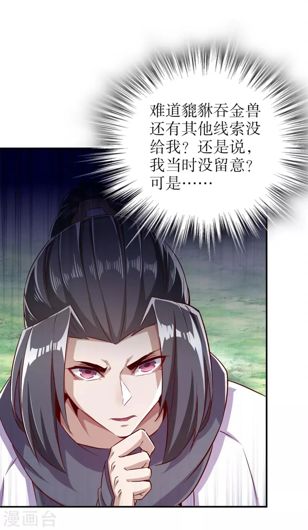 第42话 美丽的公主等着你 第22页
