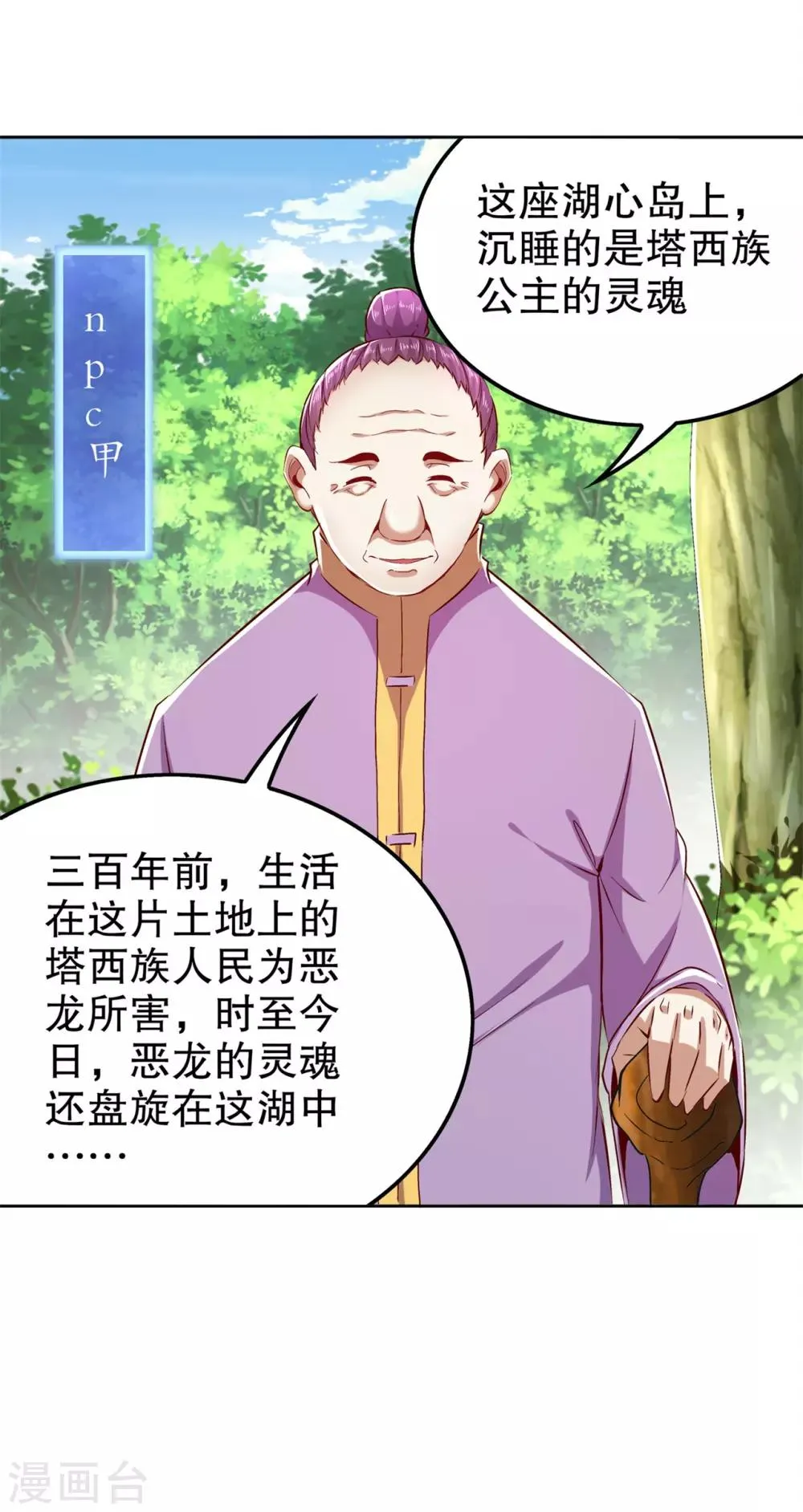 第42话 美丽的公主等着你 第24页
