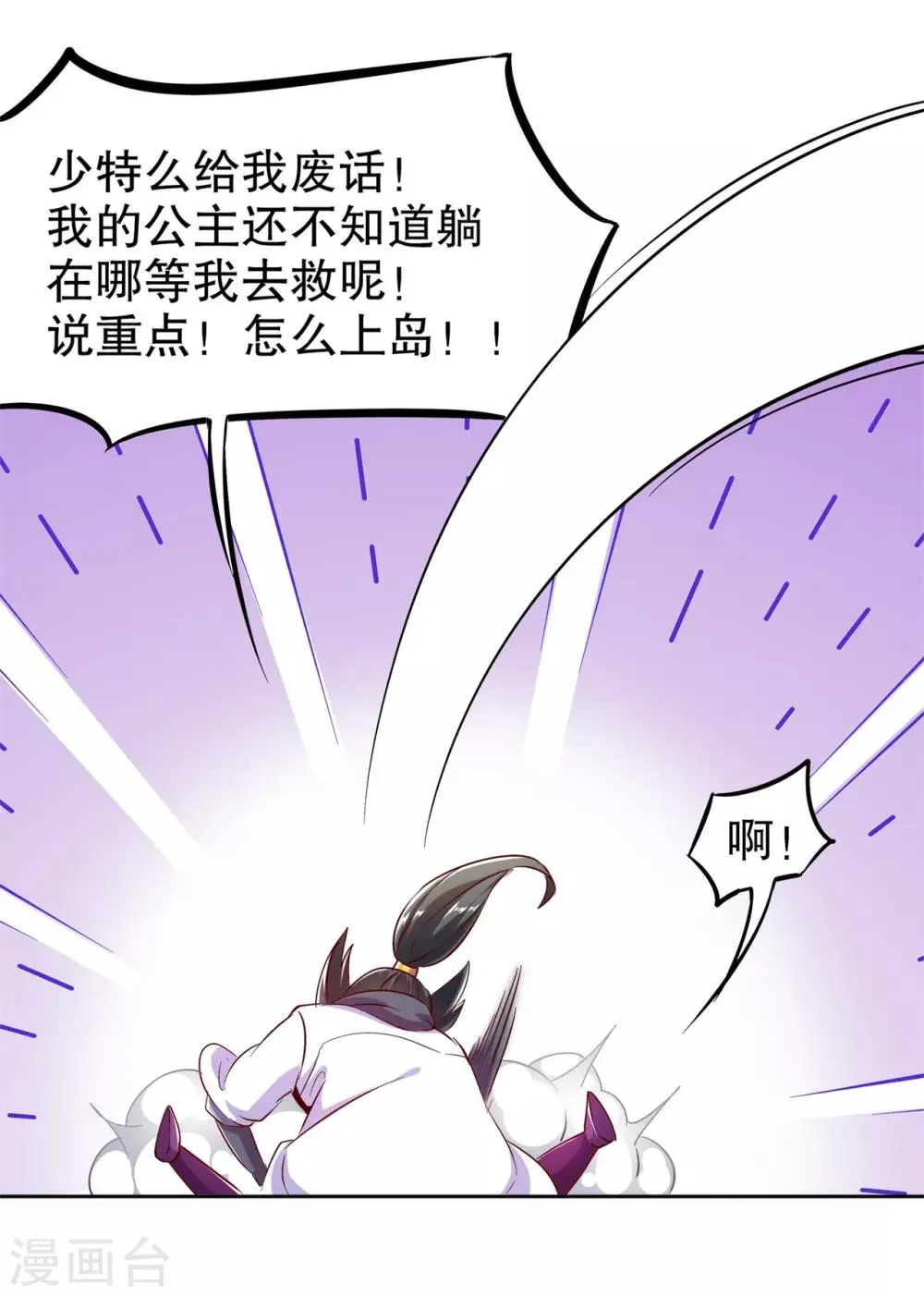 第42话 美丽的公主等着你 第25页