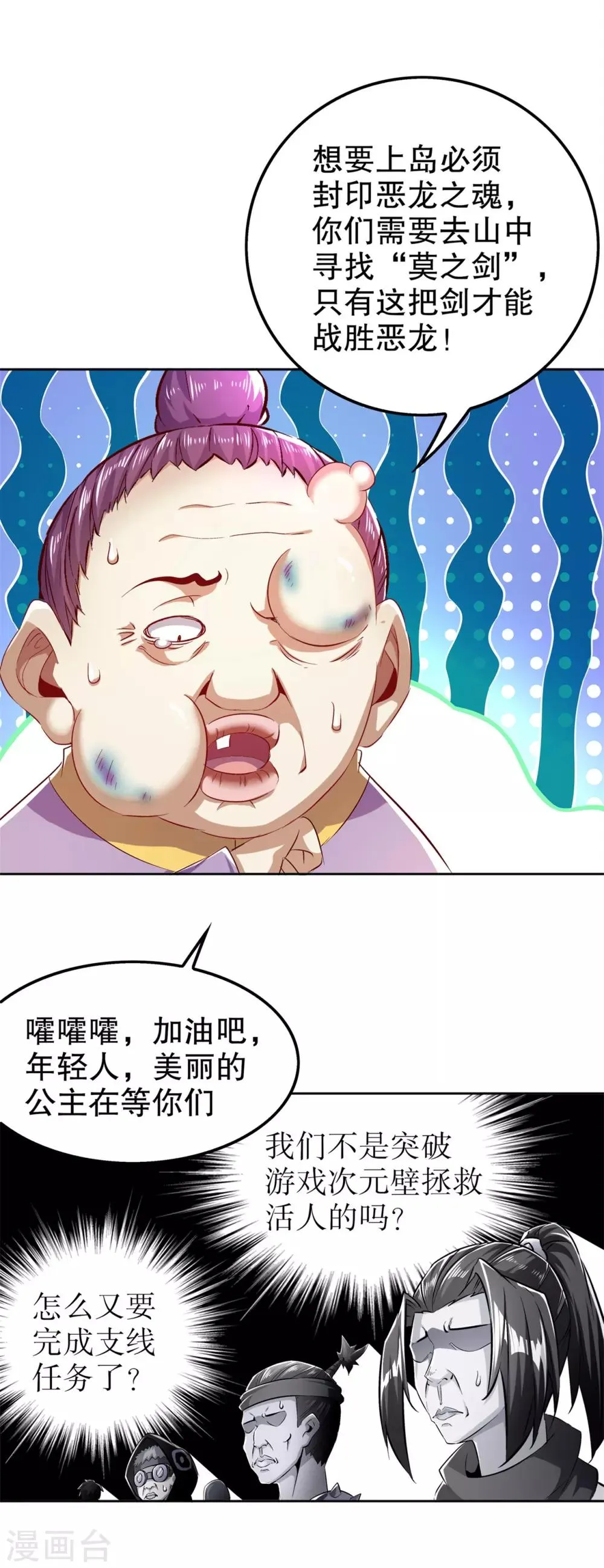 第42话 美丽的公主等着你 第26页
