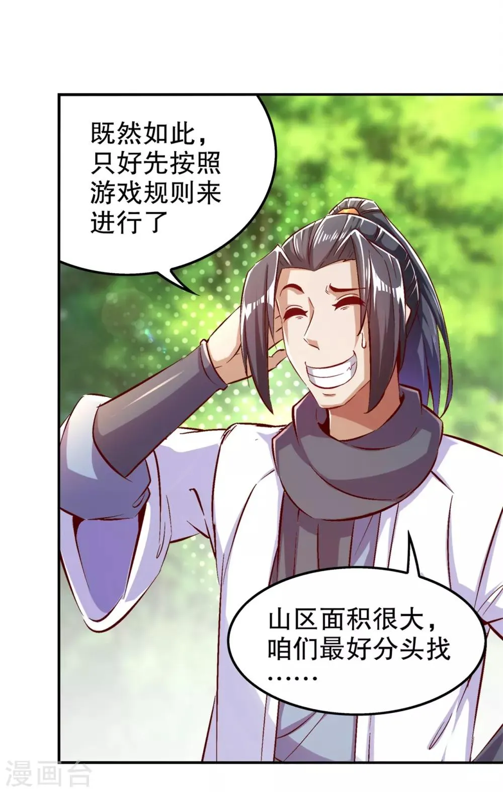 第42话 美丽的公主等着你 第27页