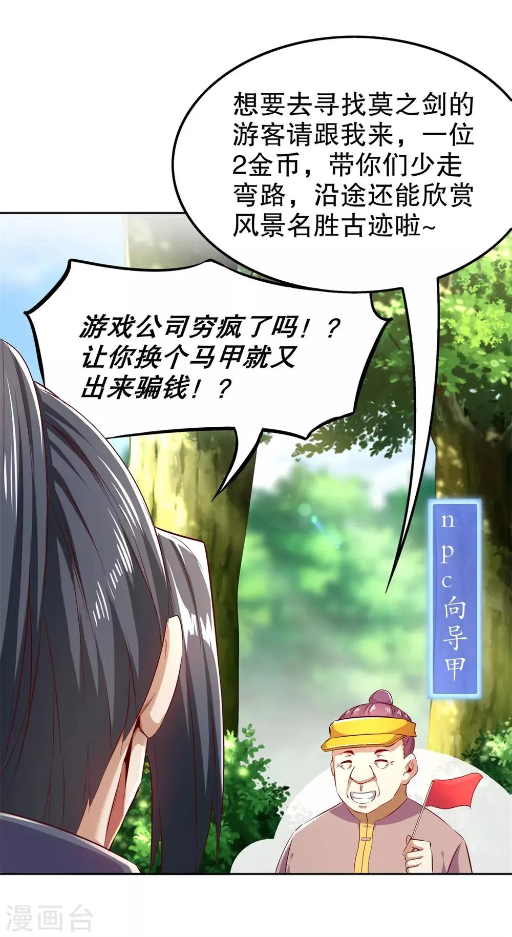 第42话 美丽的公主等着你 第28页