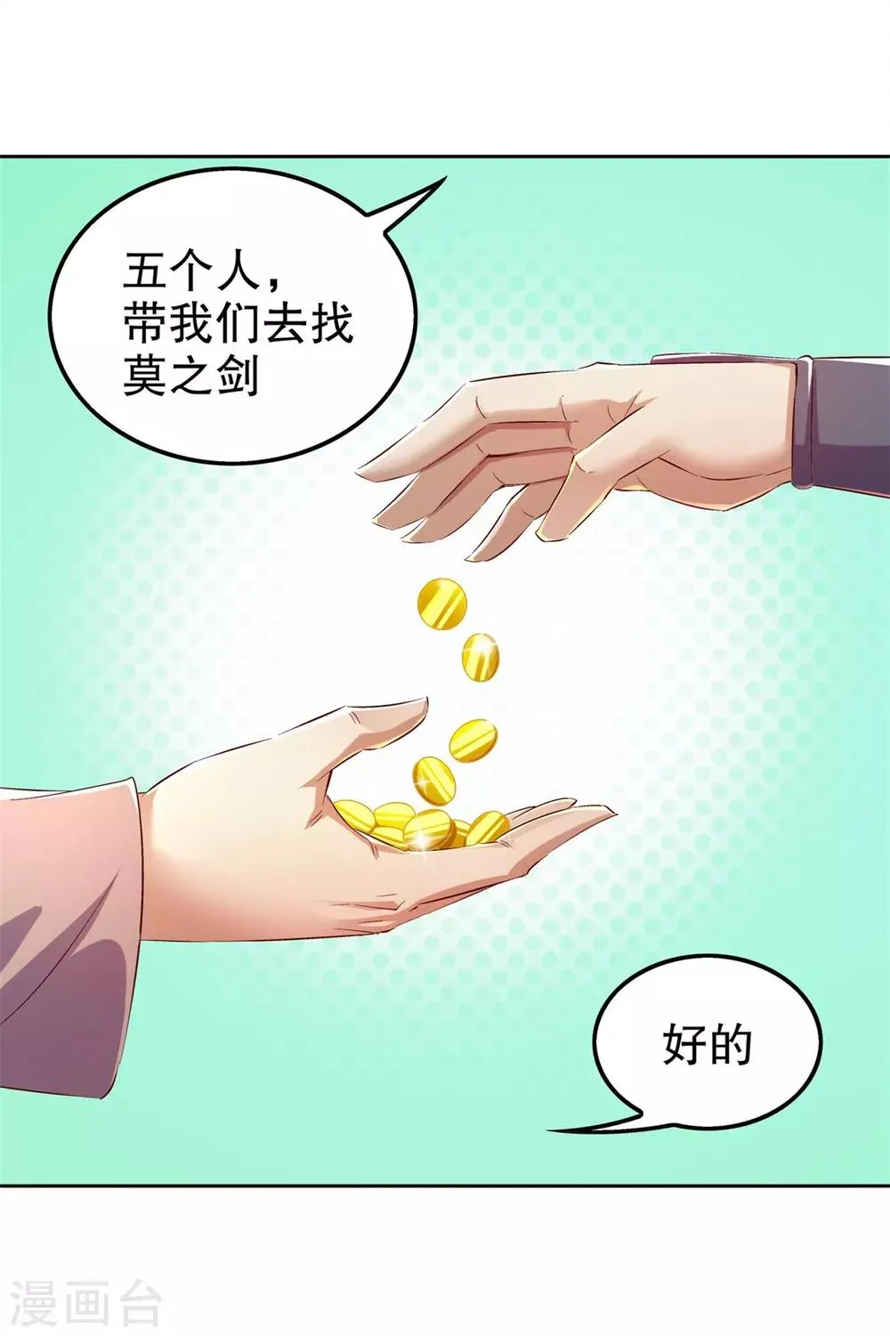 第42话 美丽的公主等着你 第29页