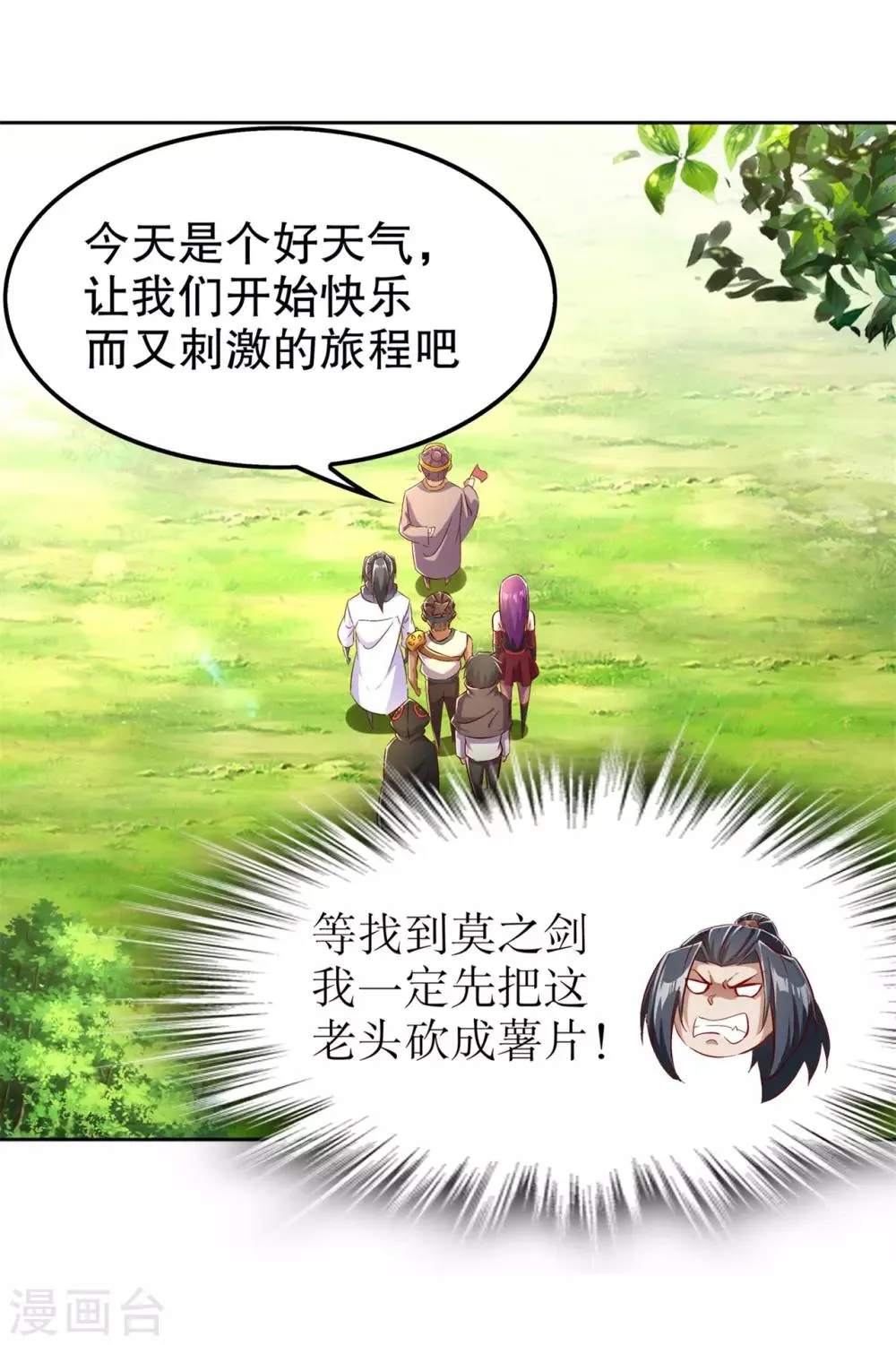第42话 美丽的公主等着你 第30页