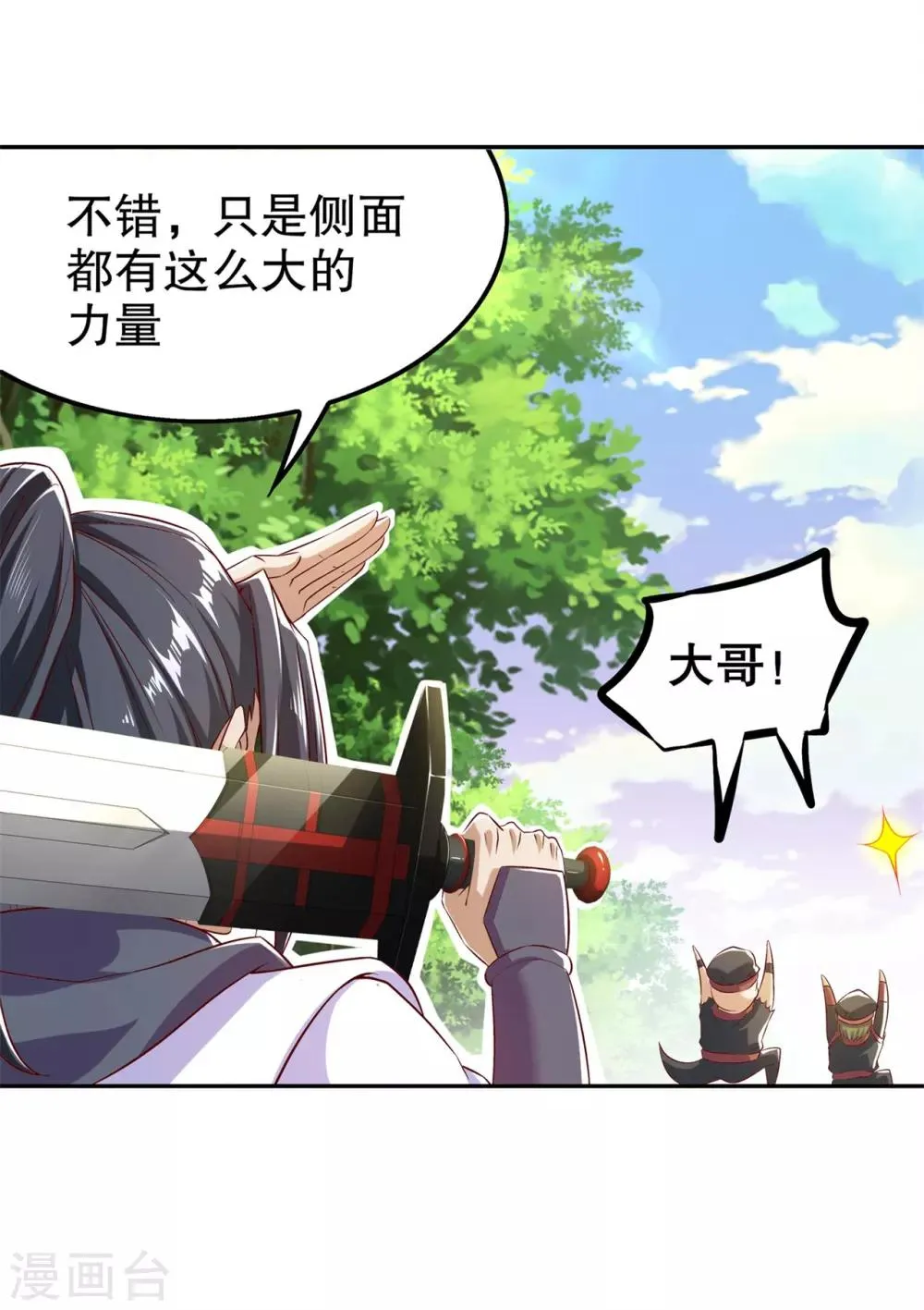 第44话 合体！ 第5页