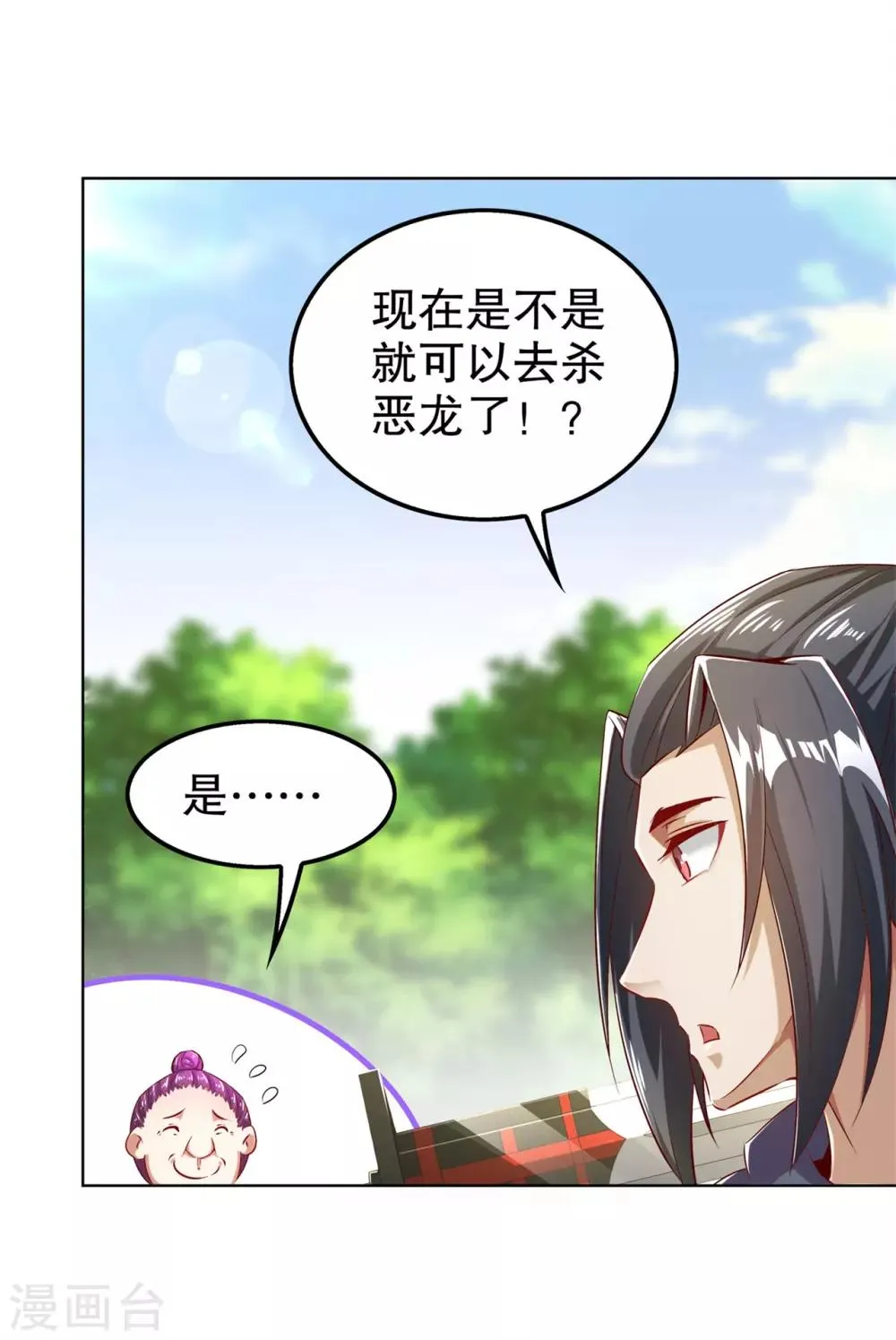 第44话 合体！ 第6页