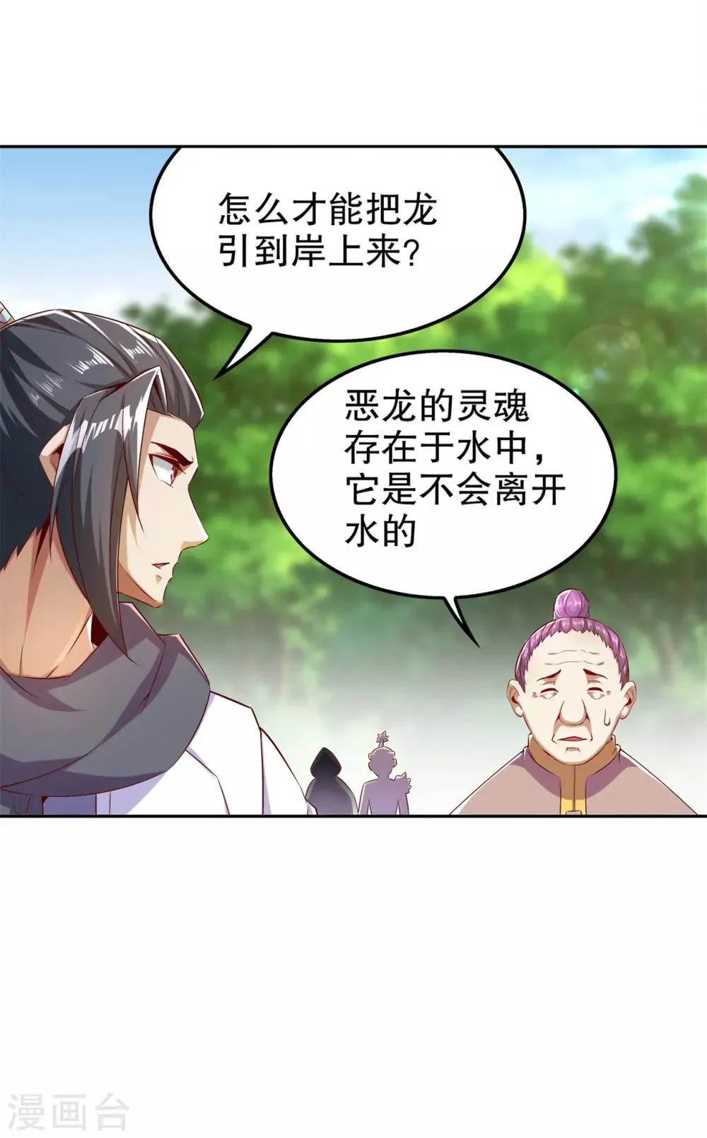 第44话 合体！ 第8页