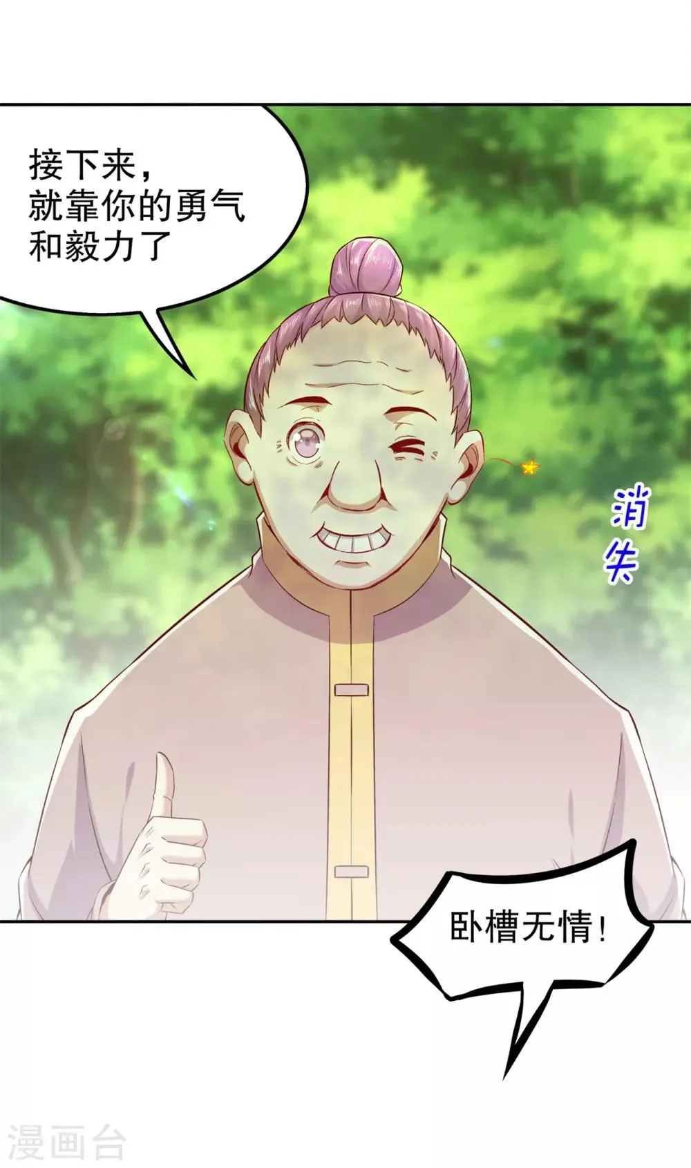 第44话 合体！ 第9页
