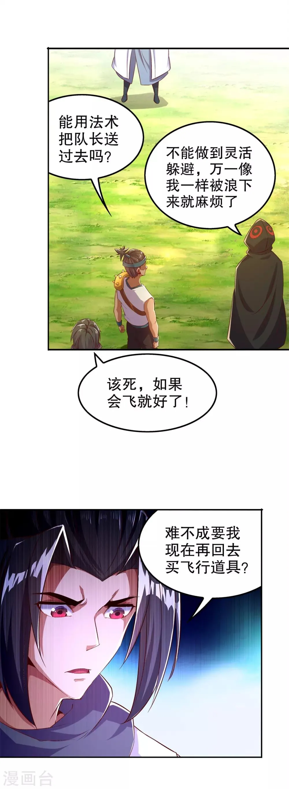 第44话 合体！ 第10页
