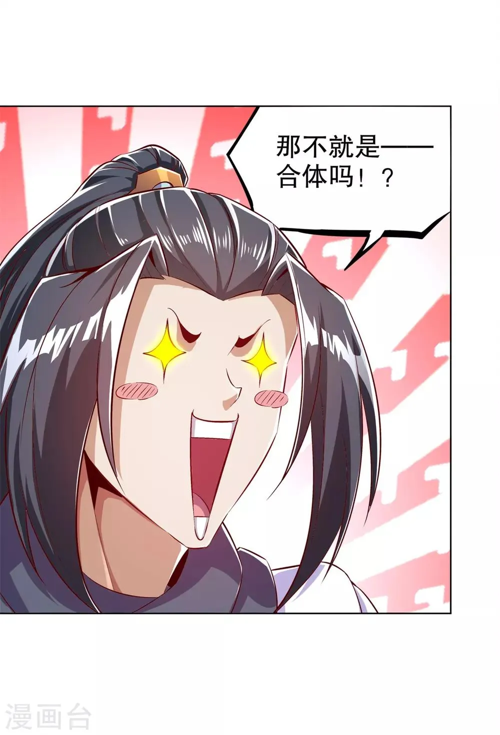 第44话 合体！ 第13页