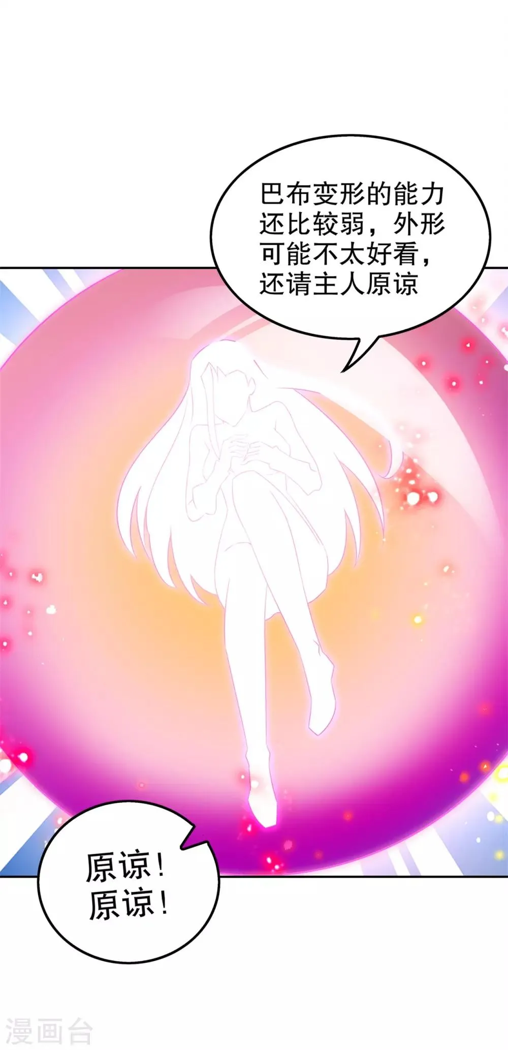 第44话 合体！ 第14页
