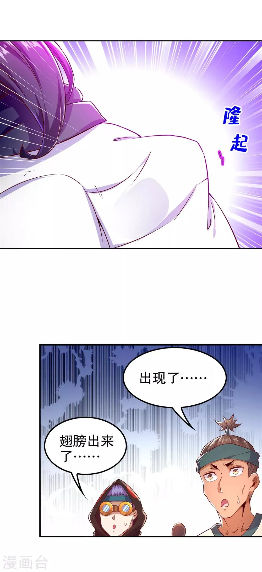 第44话 合体！ 第19页