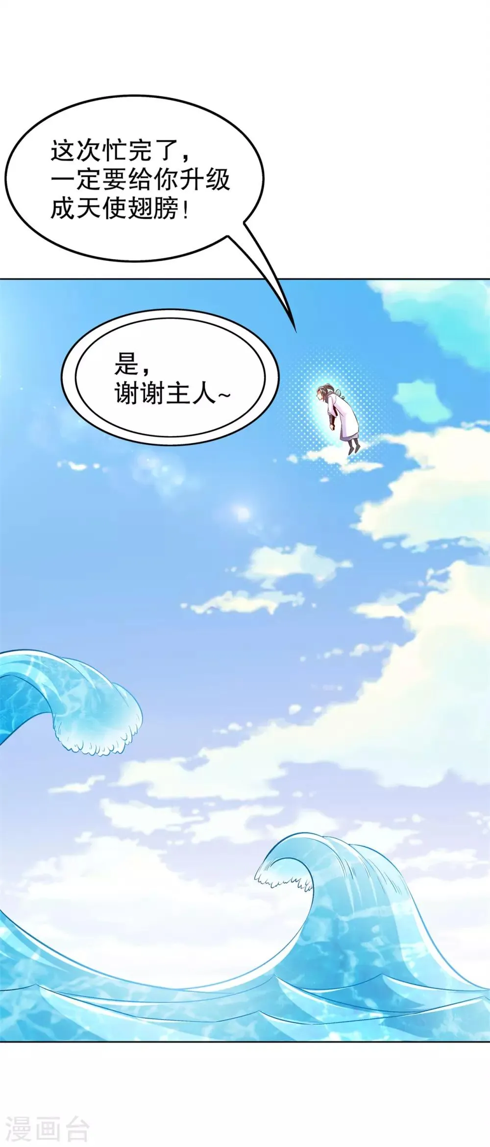 第44话 合体！ 第25页