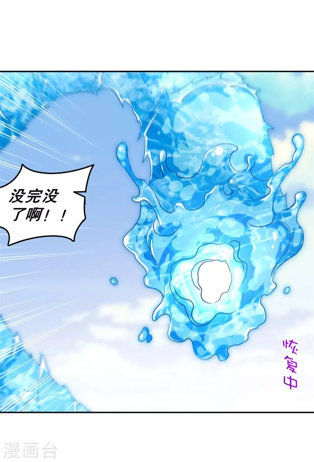 第45话 老大牛X！ 第20页