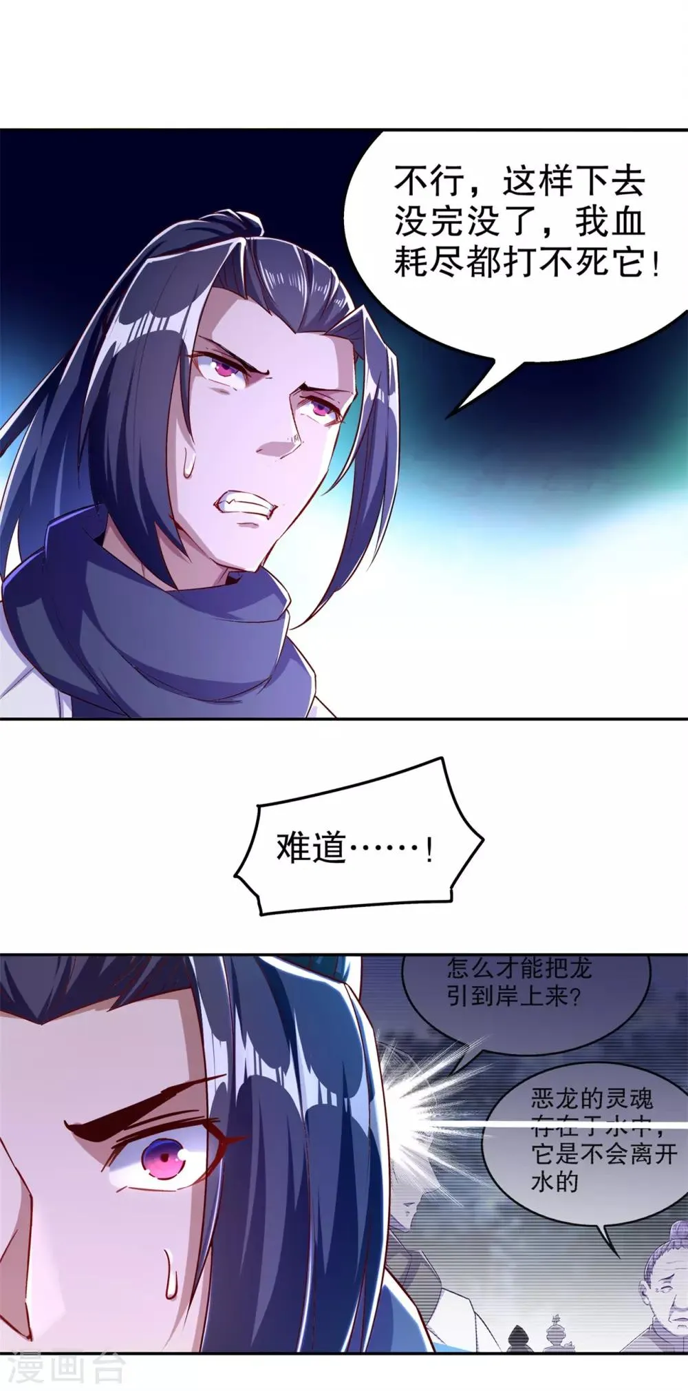 第45话 老大牛X！ 第21页