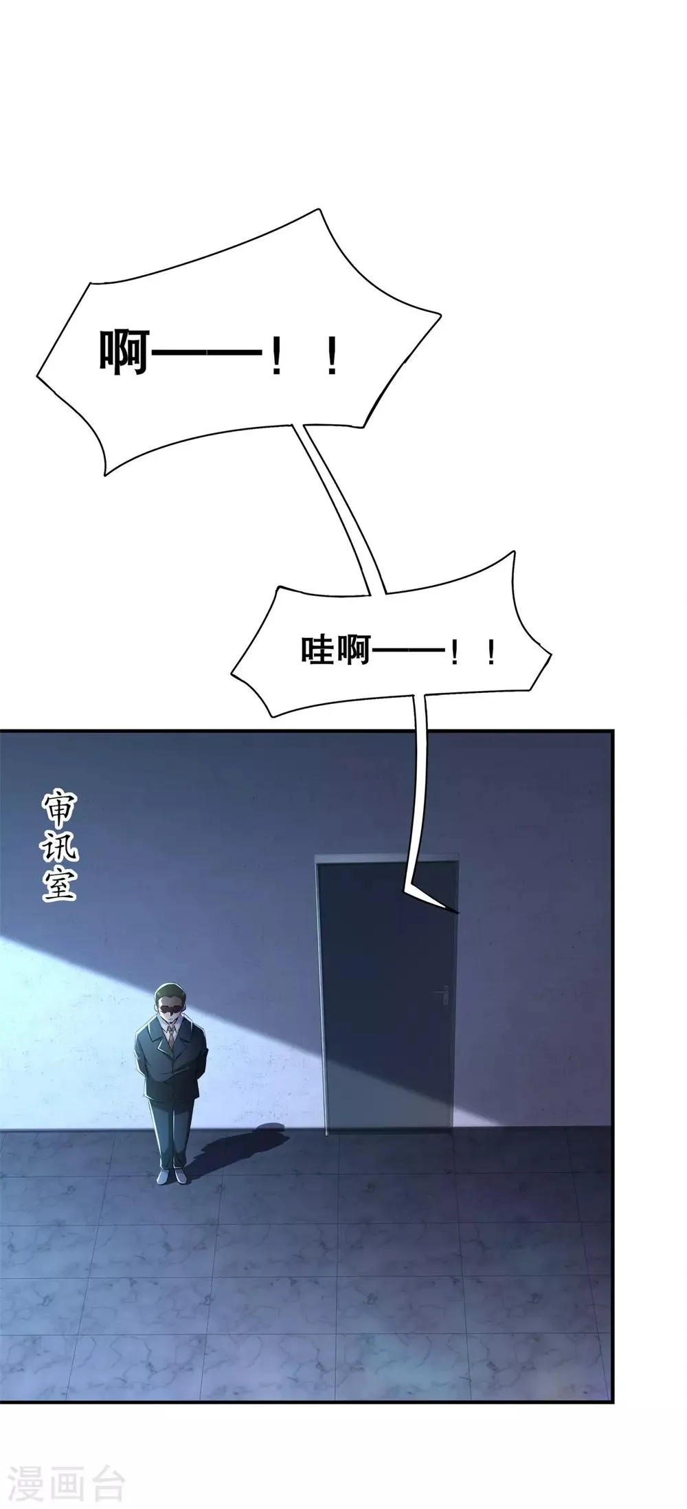 第46话 可爱公主我来啦！ 第2页